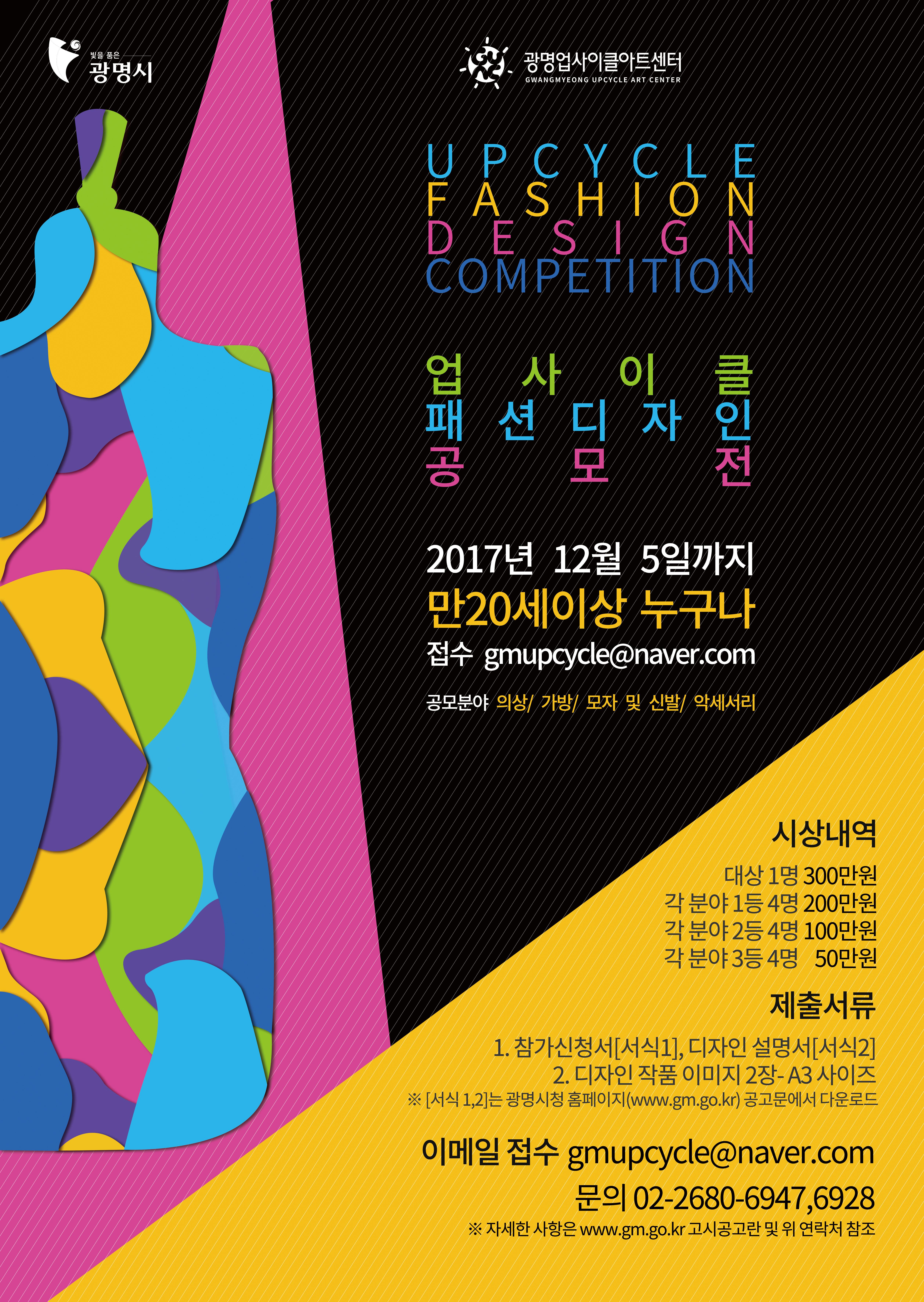 2017년 업사이클 패션 공모