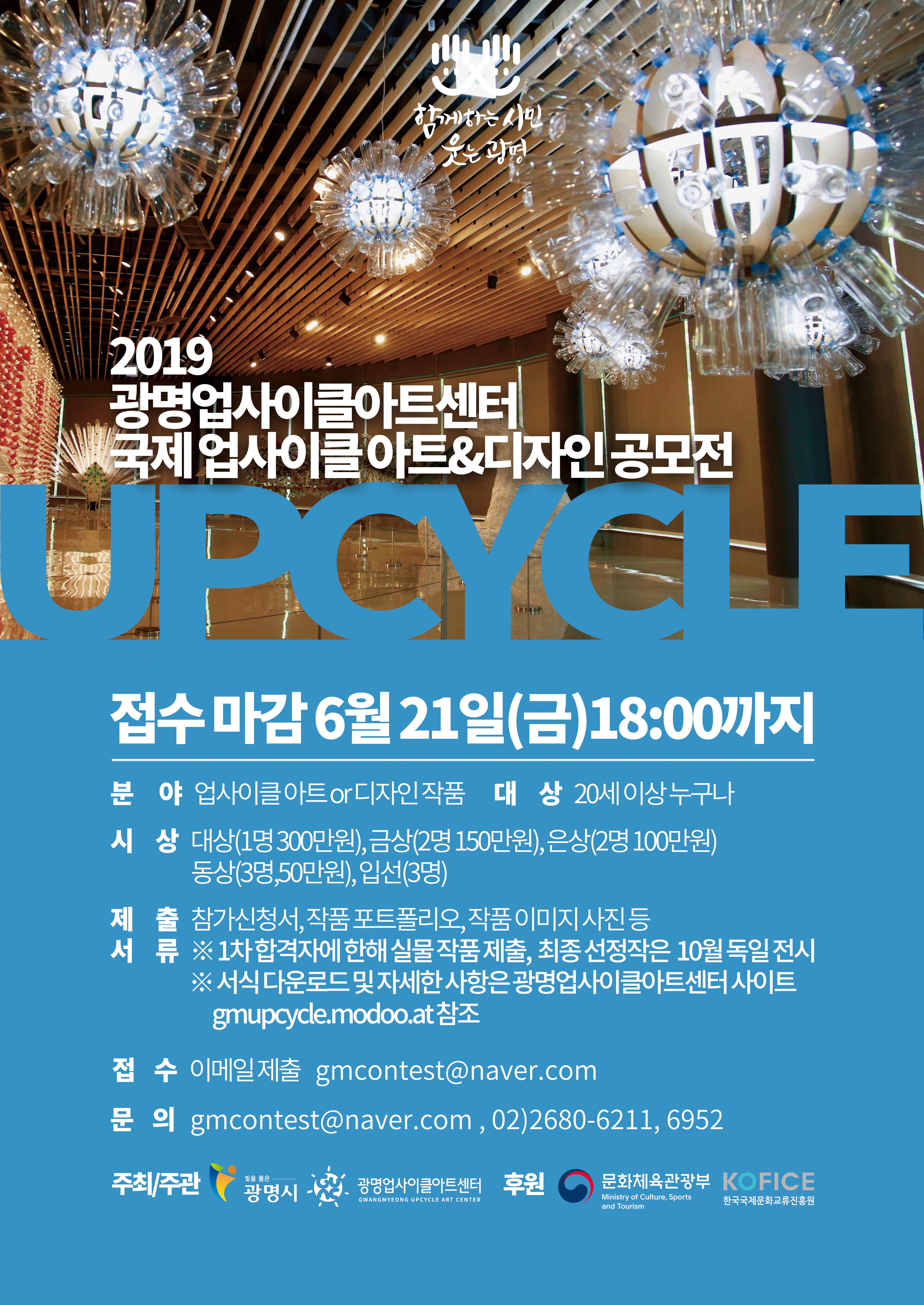 2019년 국제 업사이클 공모