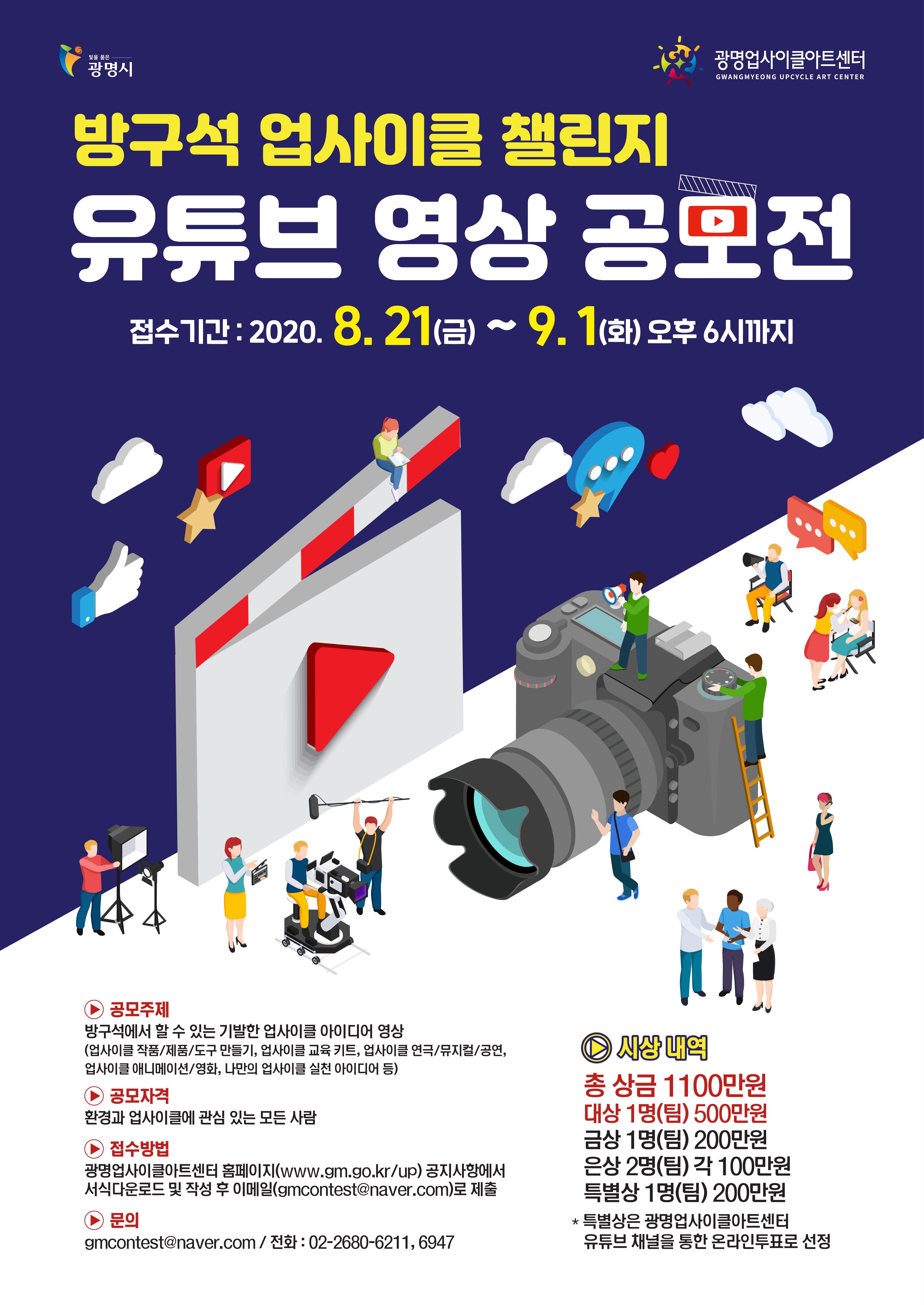 2020년 방구석 업사이클 챌린지 영상 공모전