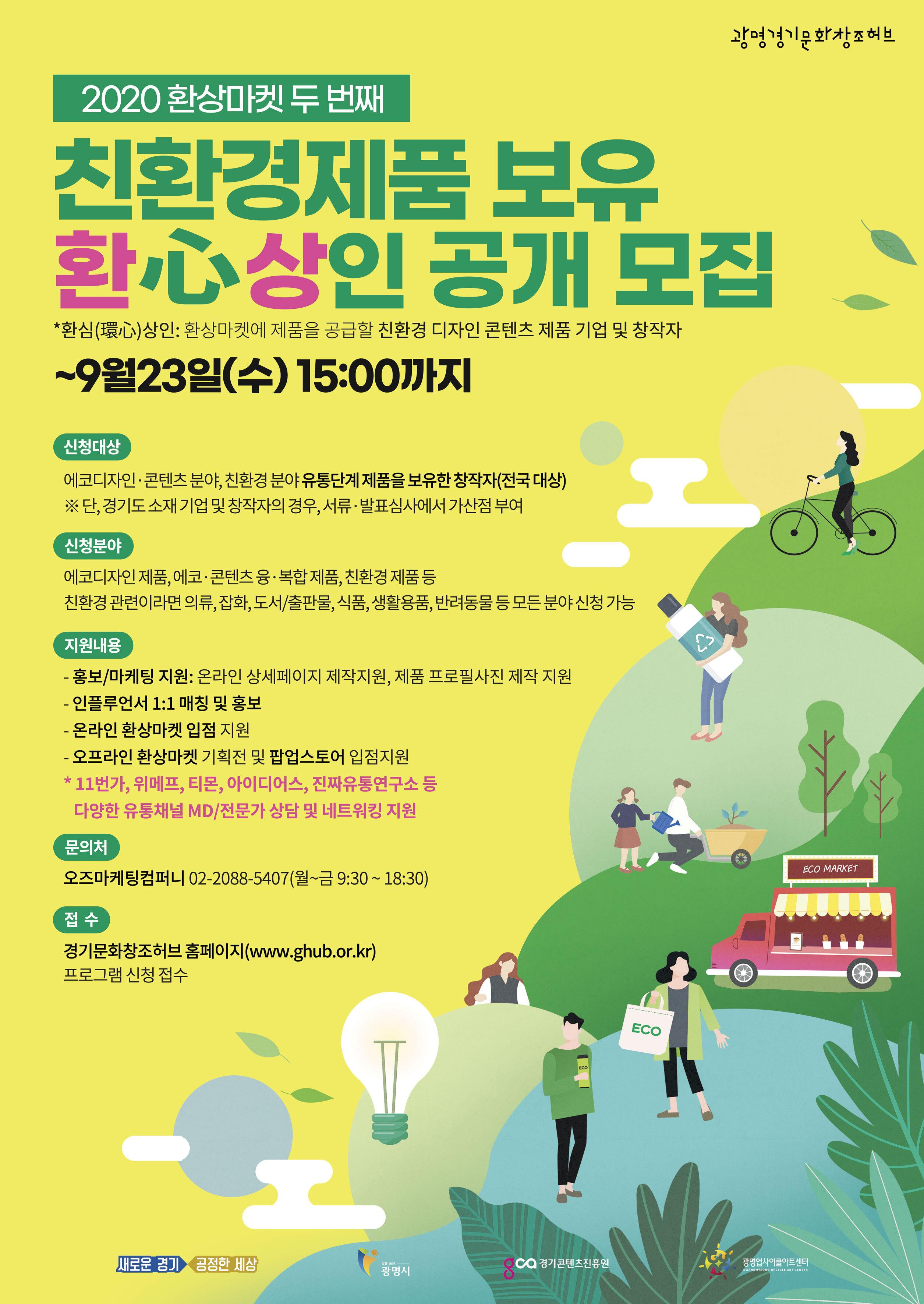 2020년 환상마켓 환심상인 모집 