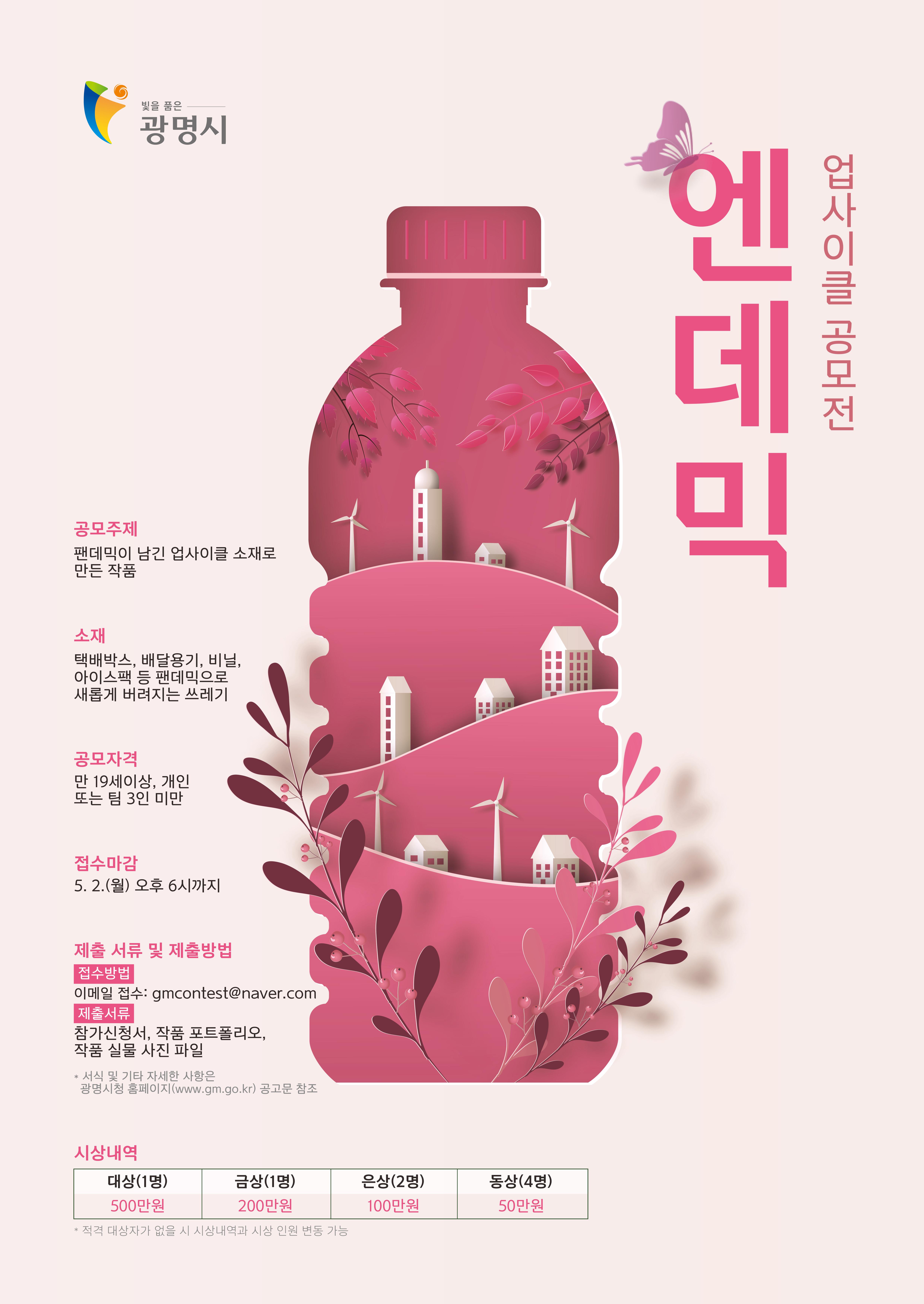 2022년 엔데믹 업사이클 공모전 