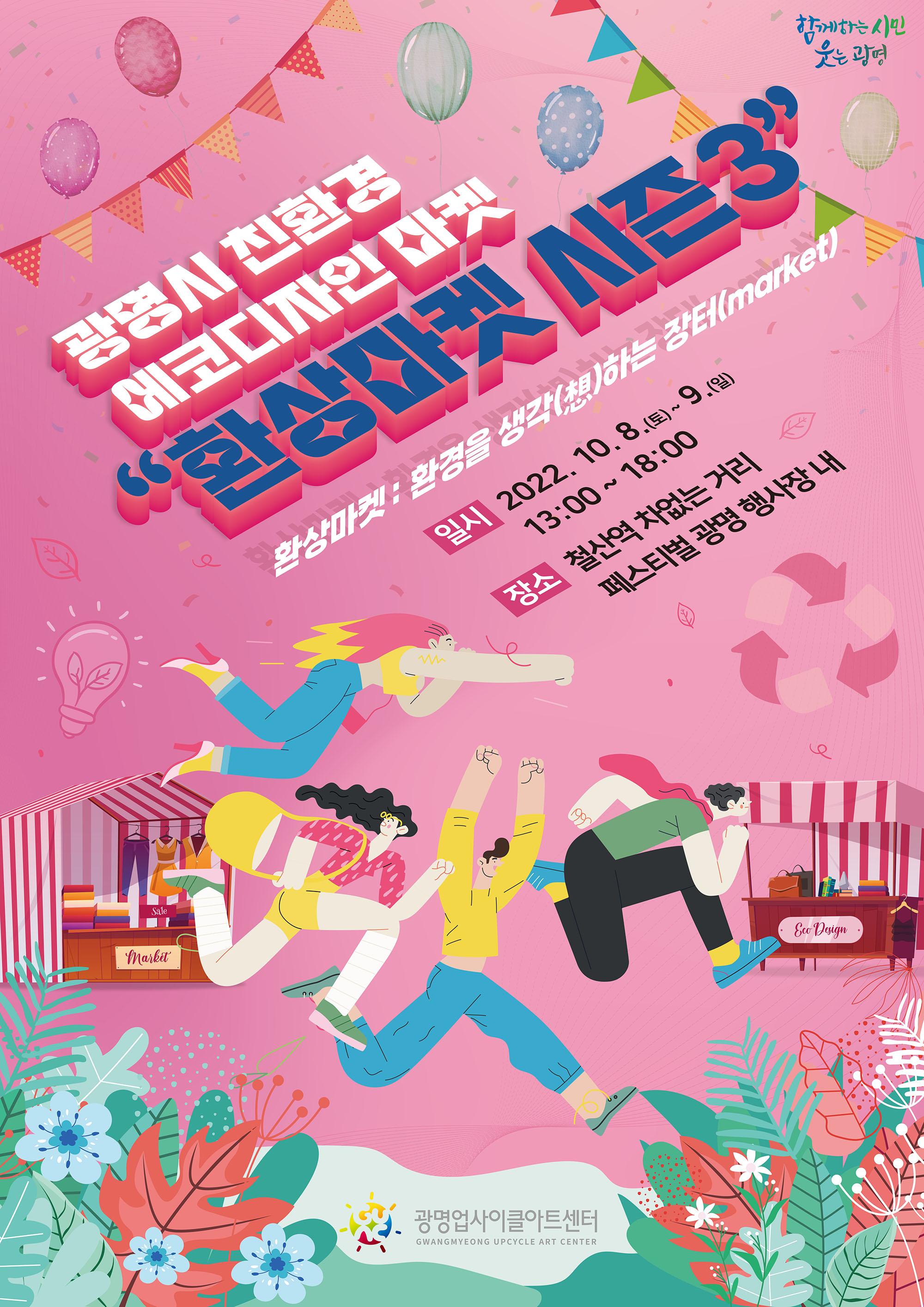 2022년 환상마켓 시즌3