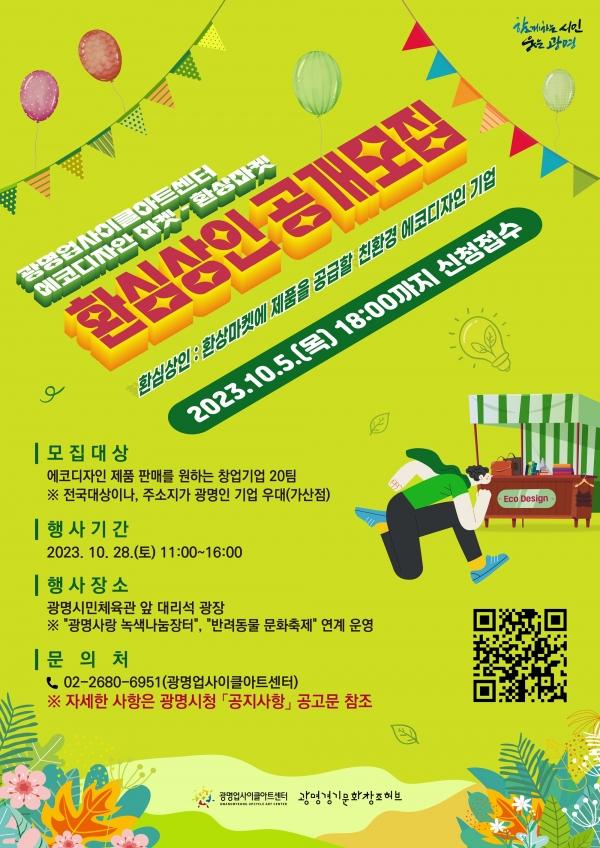 2023년 환상마켓 시즌 4