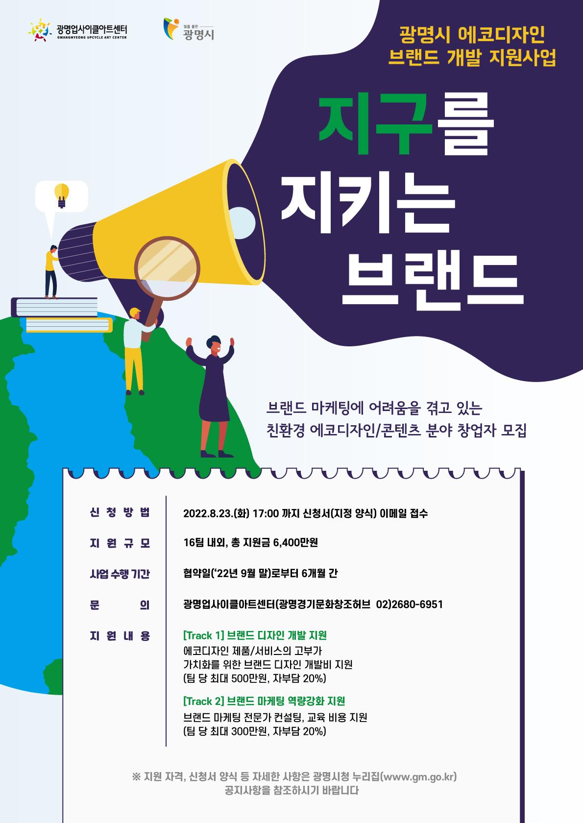 2022년 지구를 지키는 브랜드 공모전