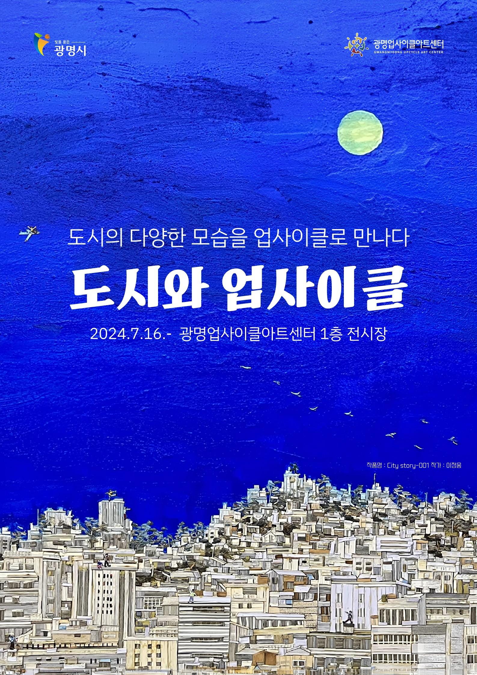 도시와 업사이클