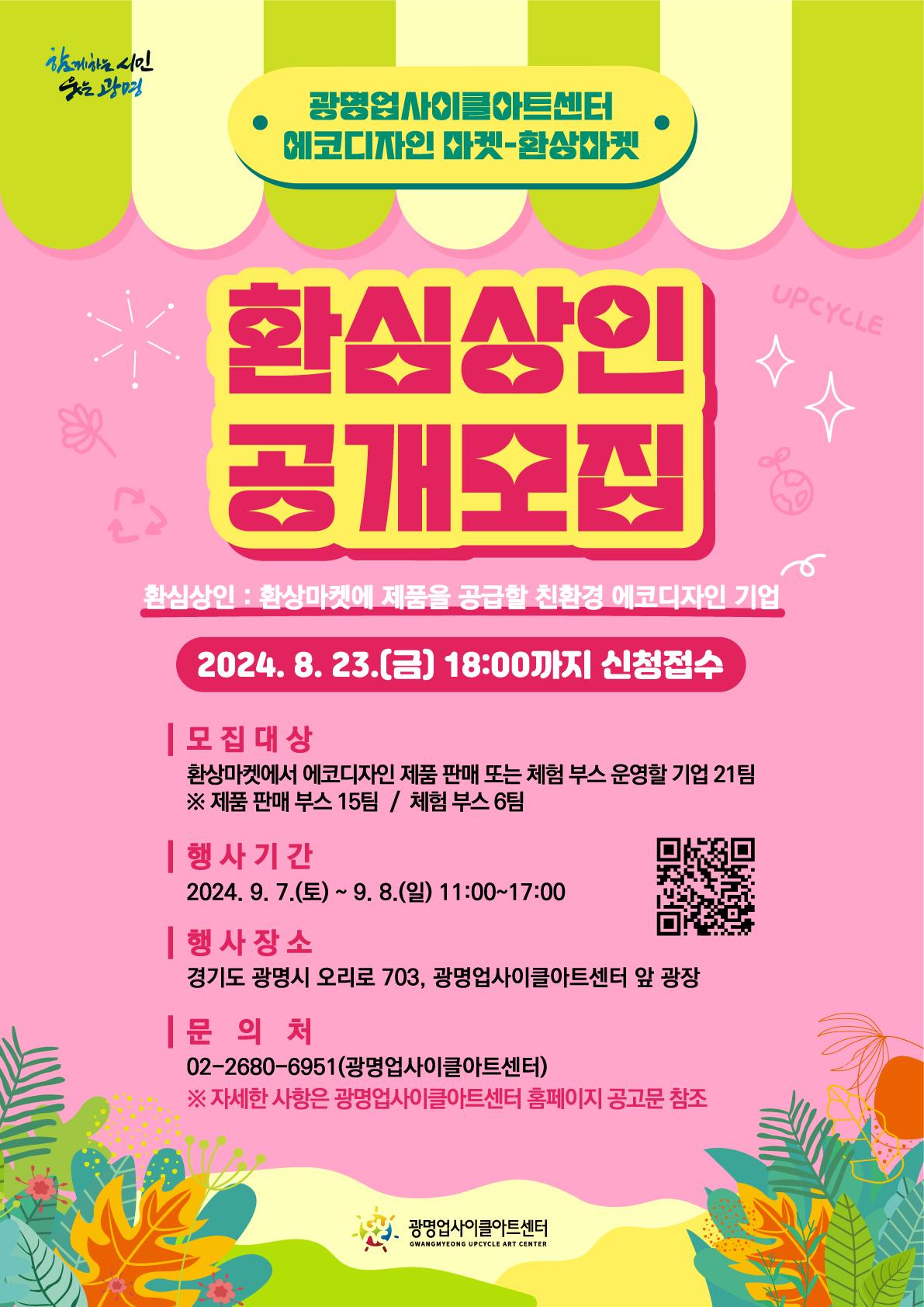 2024년 환상마켓 시즌5