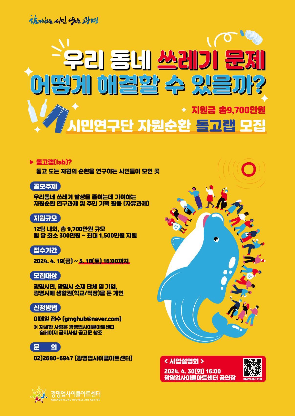 자원순환 돌고랩(lab)