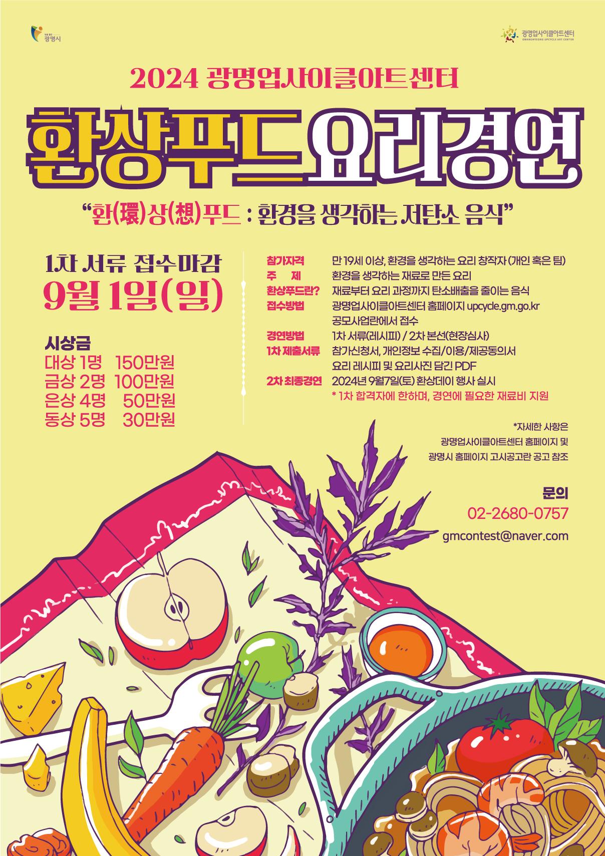 환상푸드 요리경연