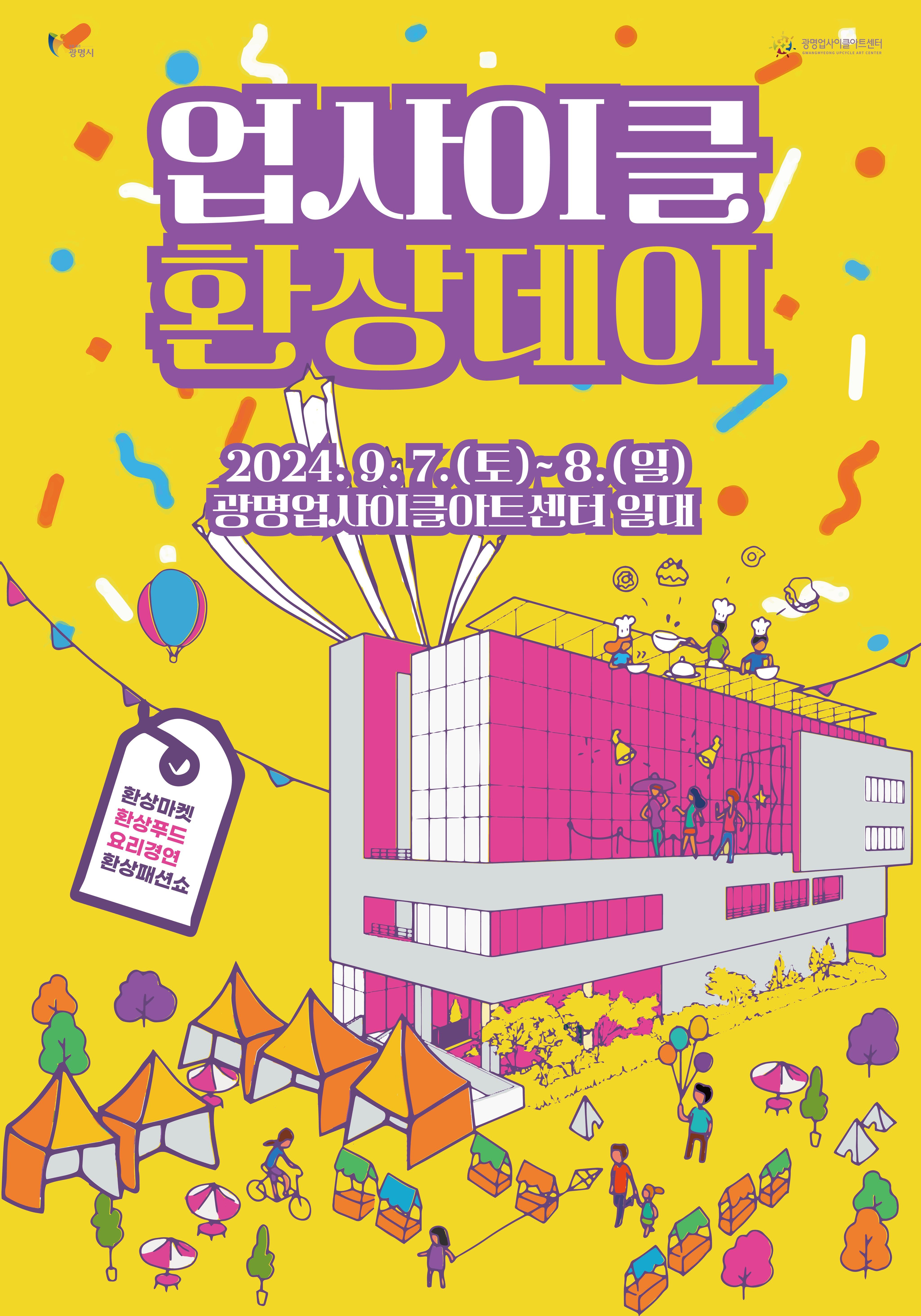 업사이클 환상데이