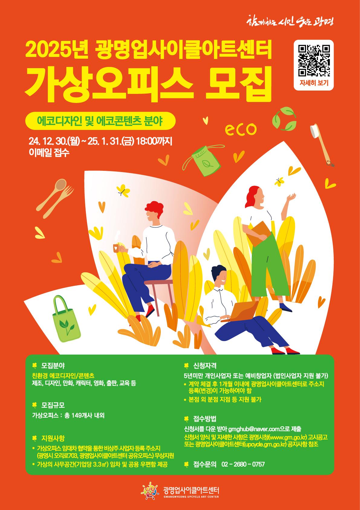 2025년 상반기 가상오피스 모집 