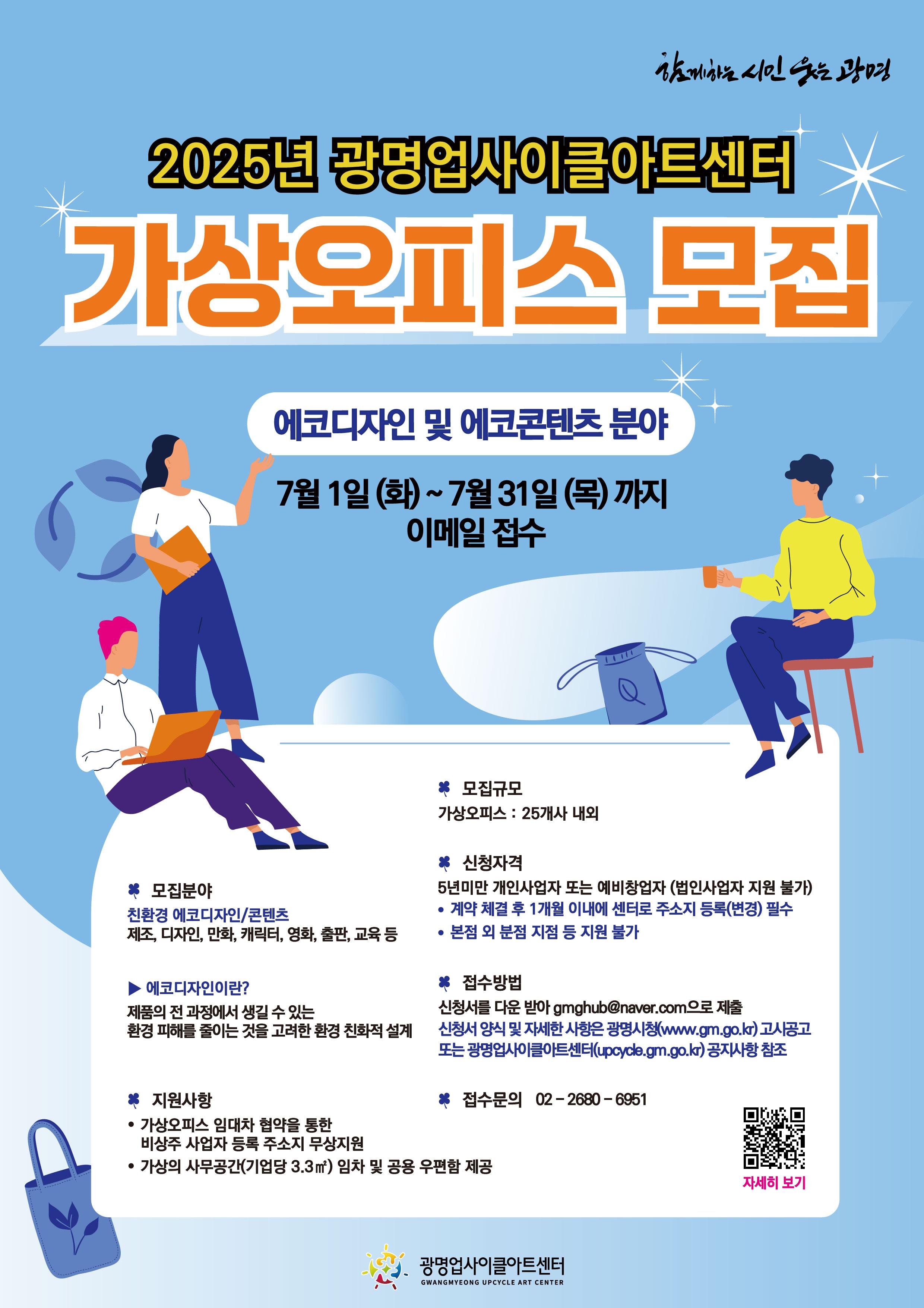 2025년 하반기 가상오피스 모집