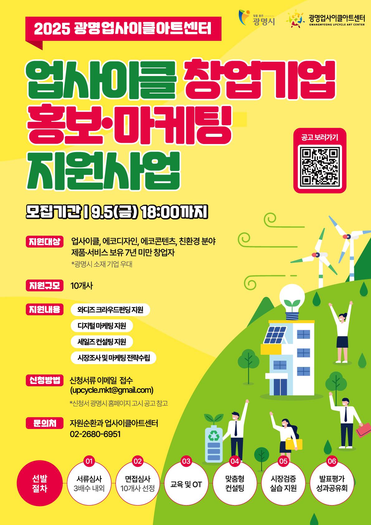 [모집] 2025 업사이클 창업기업 '홍보·마케팅' 지원 사업