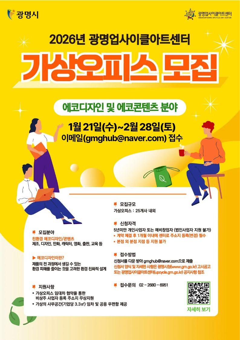 2026년 상반기 가상오피스 모집