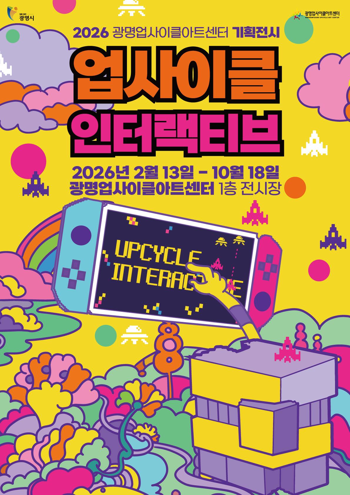 업사이클 인터랙티브
