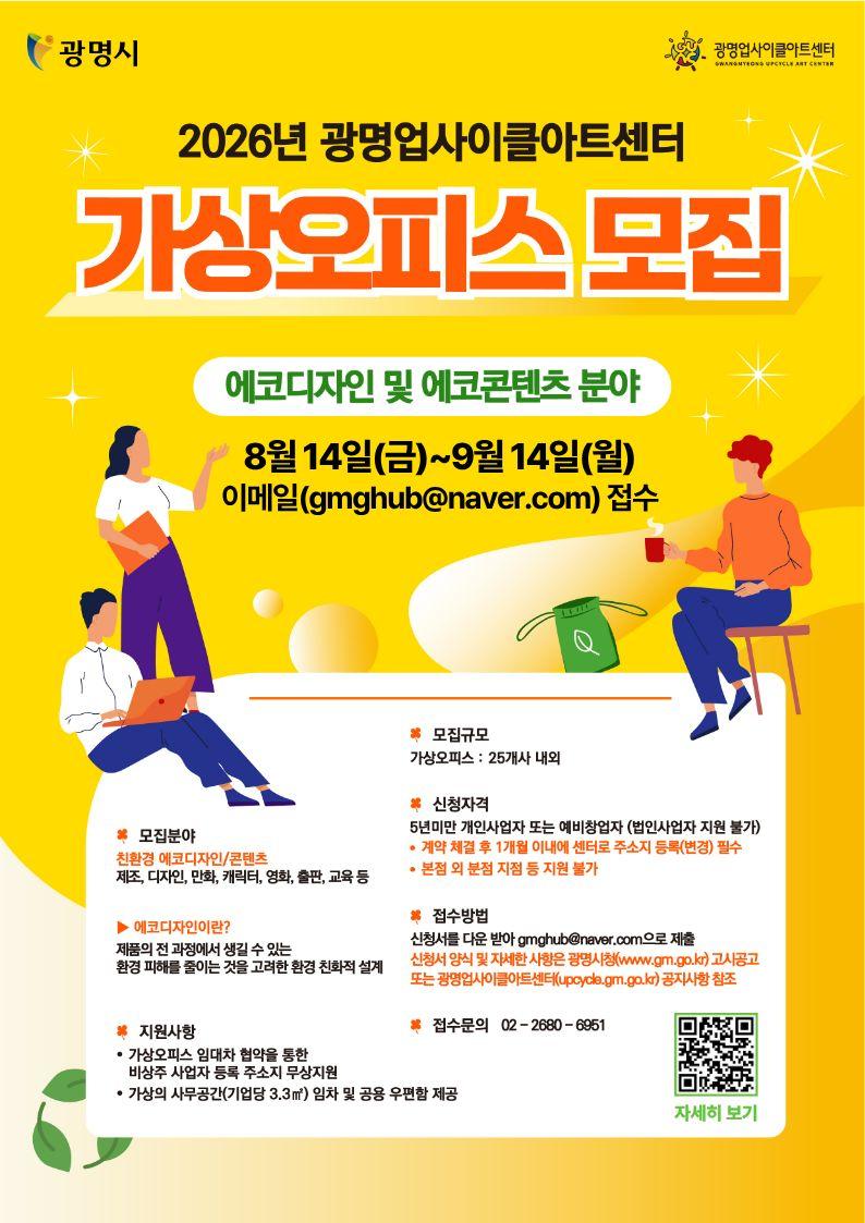 2026년 하반기 가상오피스 모집