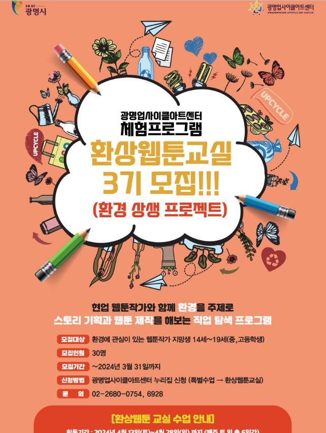 2023 환상웹툰교실